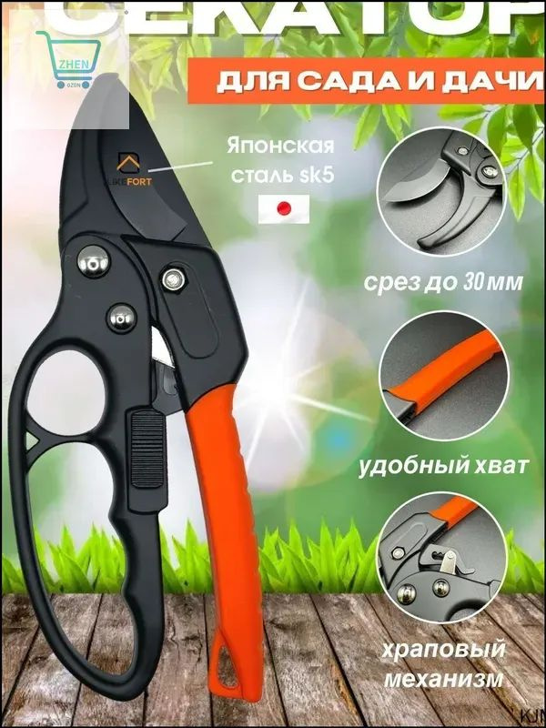 Секатор #1