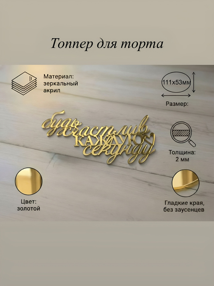 Топпер для торта #1
