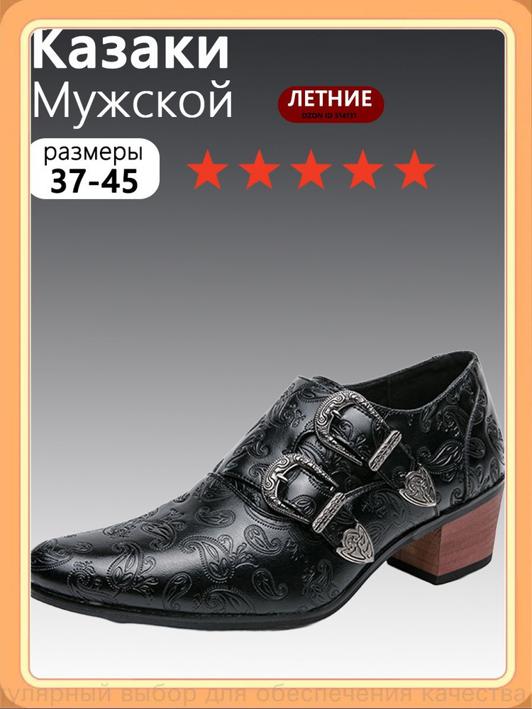 Ботинки казаки #1