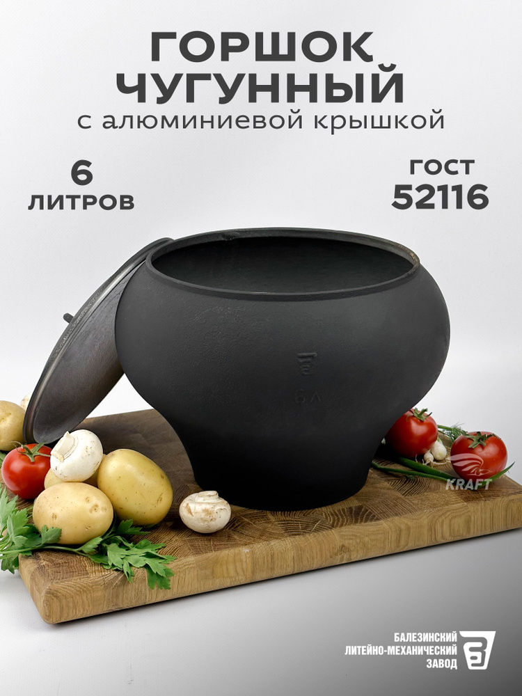 Горшок, чугунок, чугунный 6 литров с алюминиевой крышкой в комплекте для приготовления пищи на костре, #1