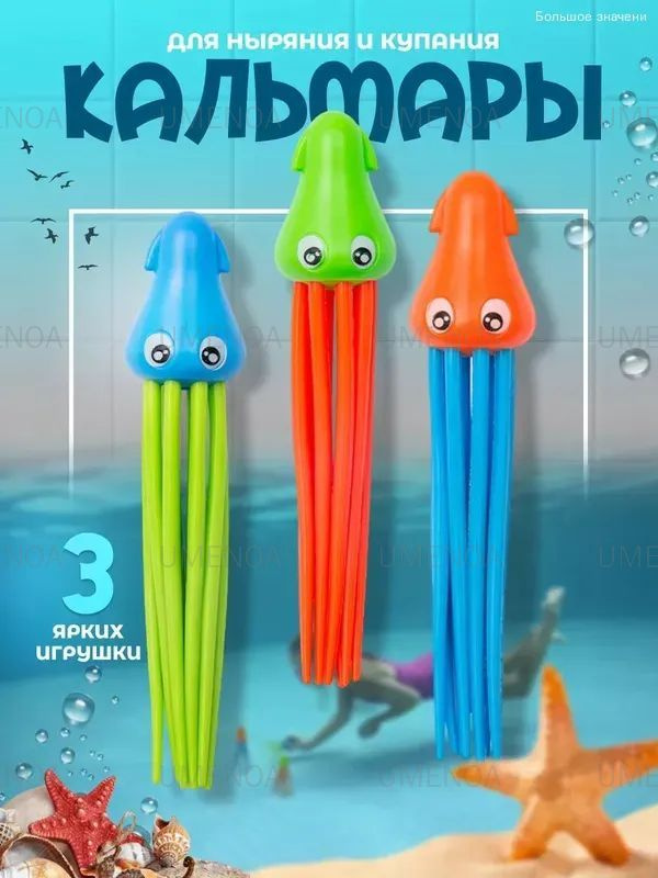 Игрушки для бассейна и ванной "Кальмары" #1