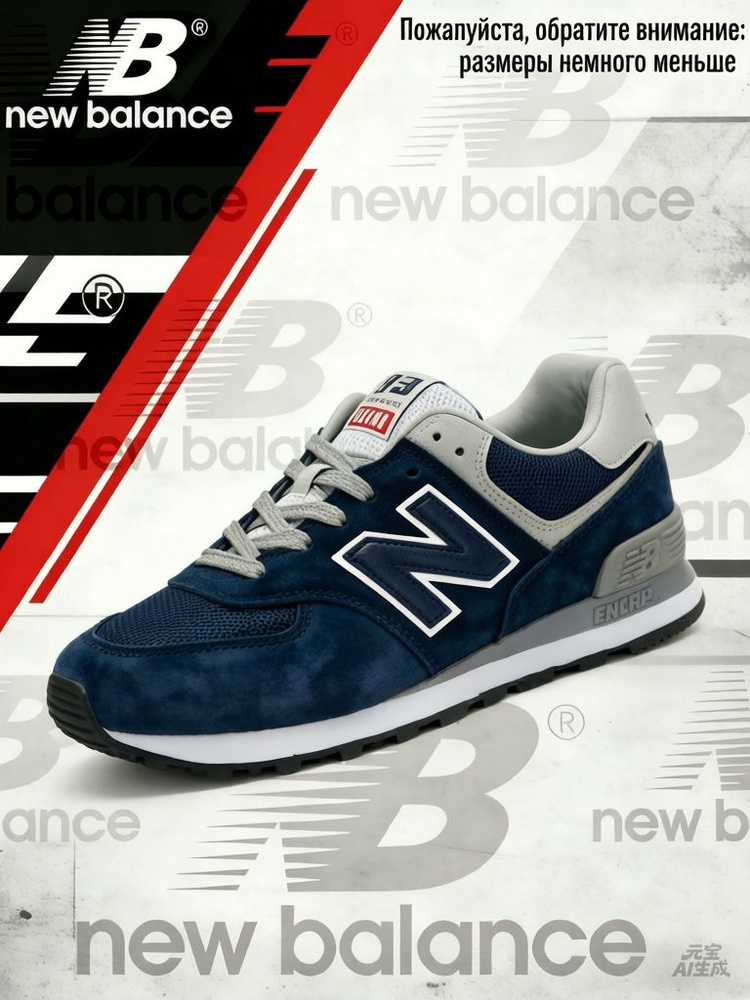 Кроссовки New Balance New Balance 574 #1