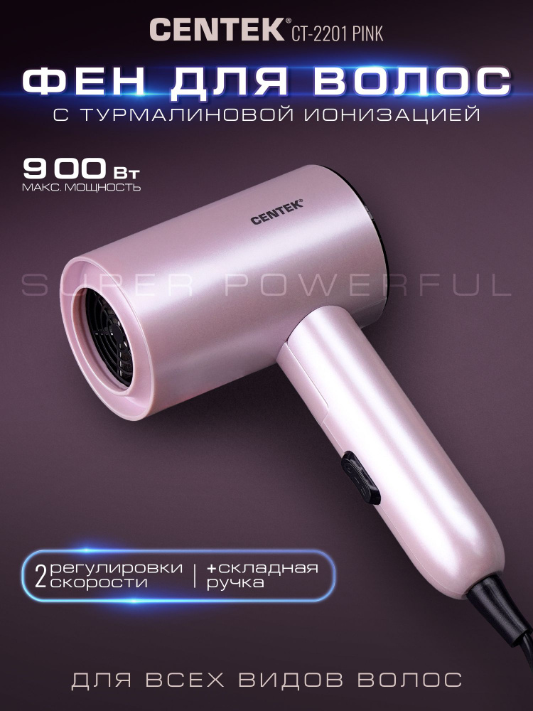 Фен для волос CENTEK СТ-2201 PINK мини,1 скорость, 2 режима, 900Вт #1