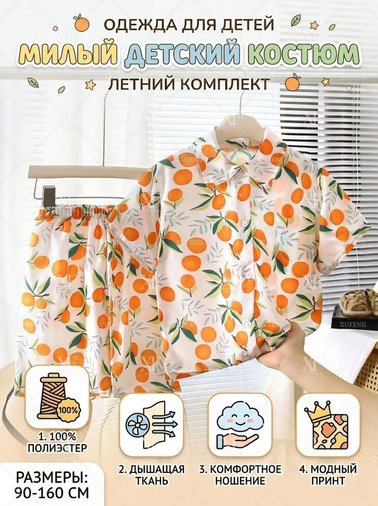 Комплект одежды #1