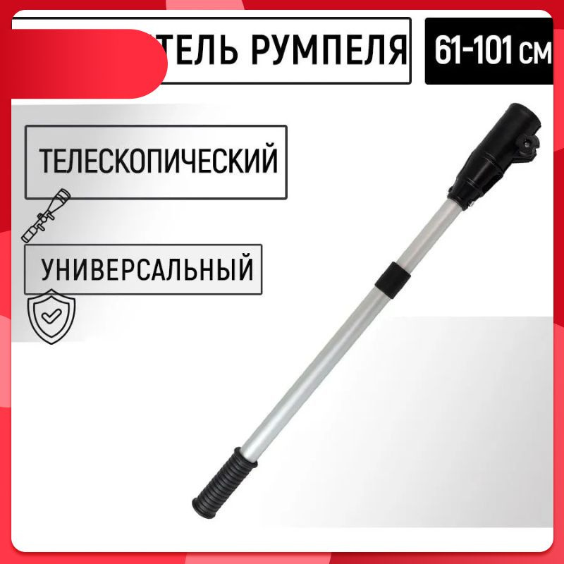Удлинитель румпеля #1