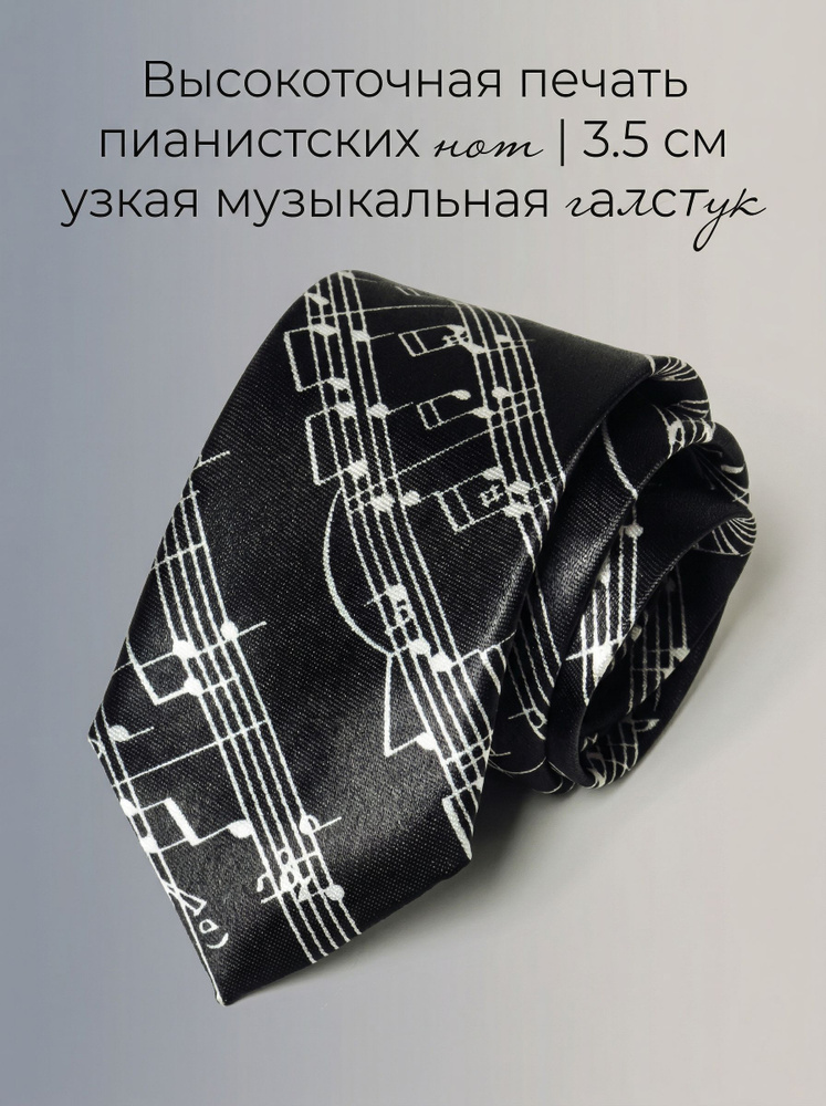 Галстук #1