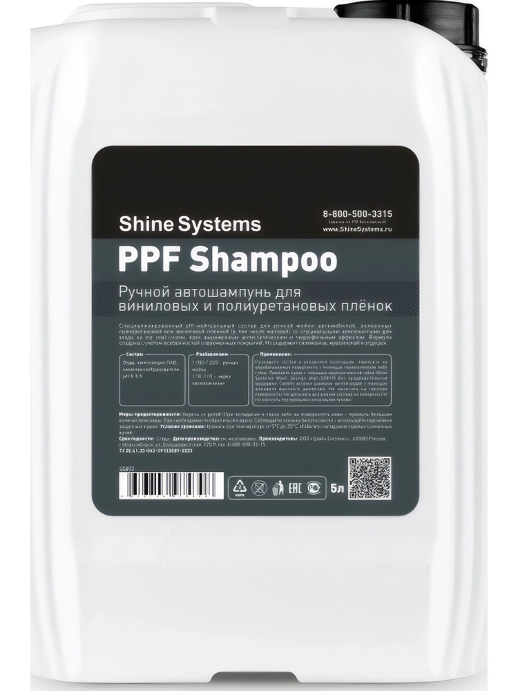 Ручной автошампунь для виниловых и полиуретановых плёнок Shine Systems PPF Shampoo (5 л) #1