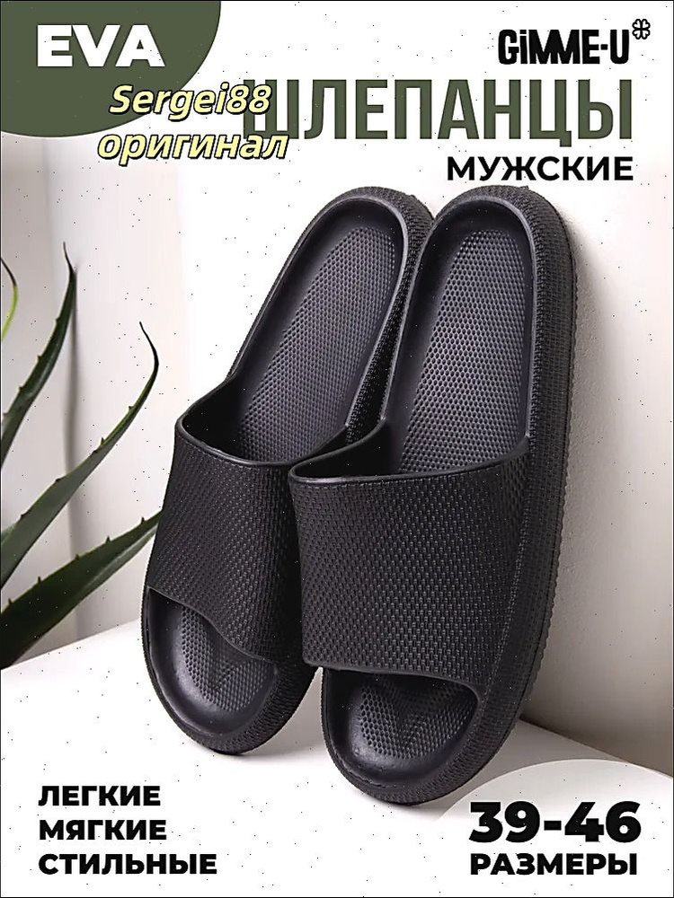 Шлепанцы #1
