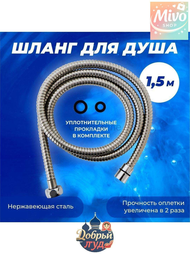 Шланг для душа #1