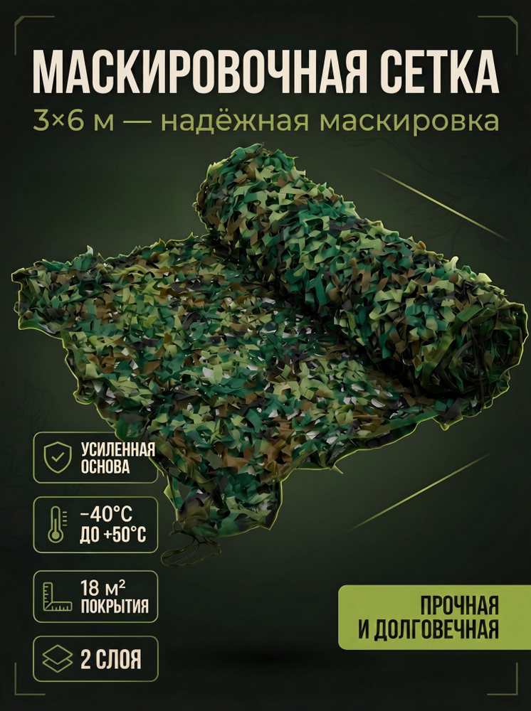 Маскировка для охоты #1