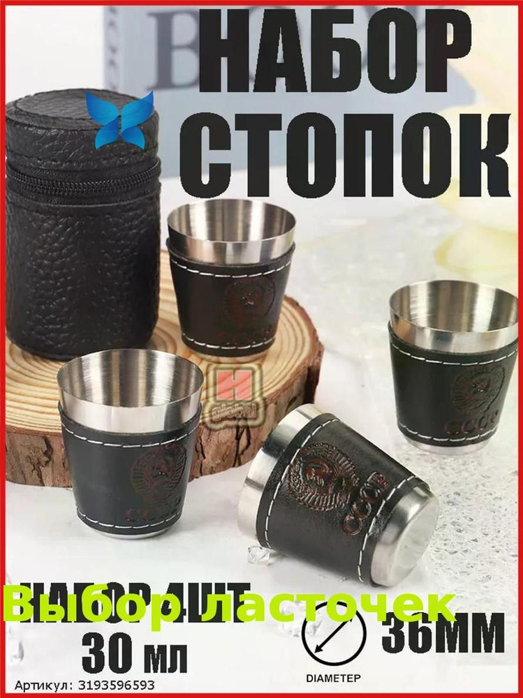 Стопка #1