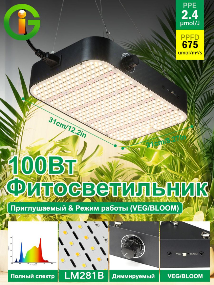 Фитолампа для растений полный спектр 100 вт LM281B квантум борд IP65,Встроенный вентилятор,Диммируемый,Можно #1