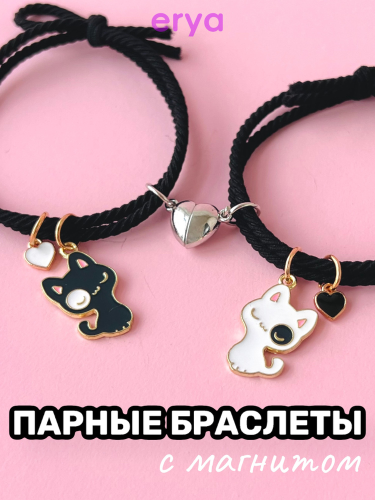 Браслет парный #1