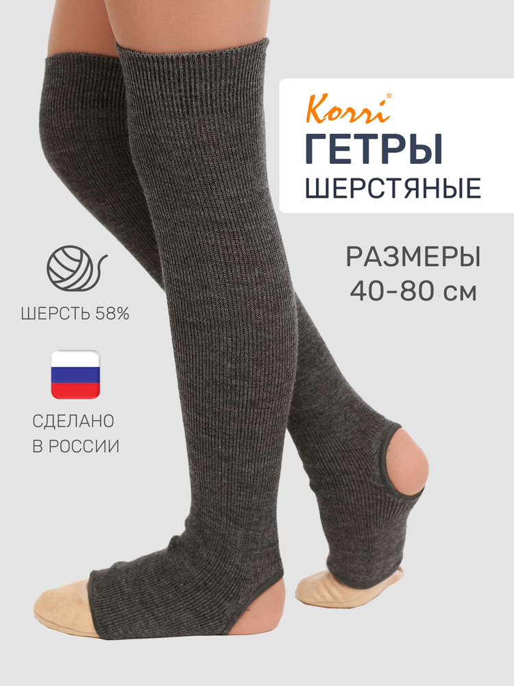 Гетры Korri #1
