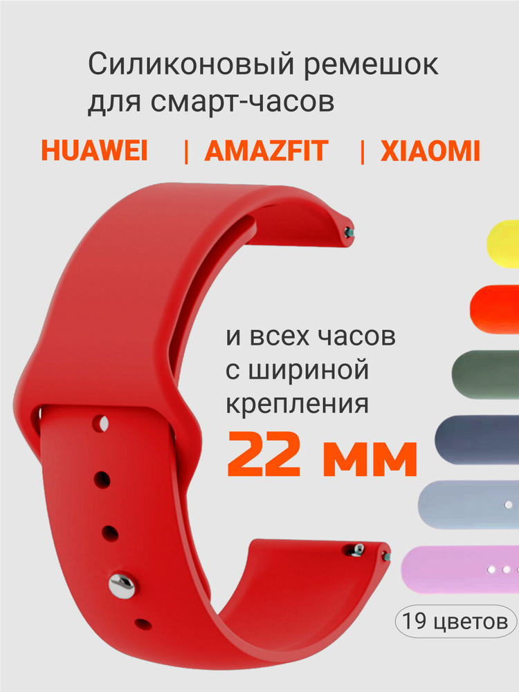 Ремешок для смарт часов 22 мм силиконовый браслет #1