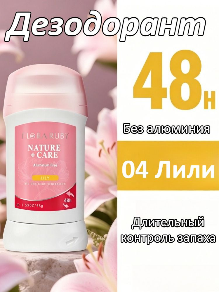 Дезодорант #1
