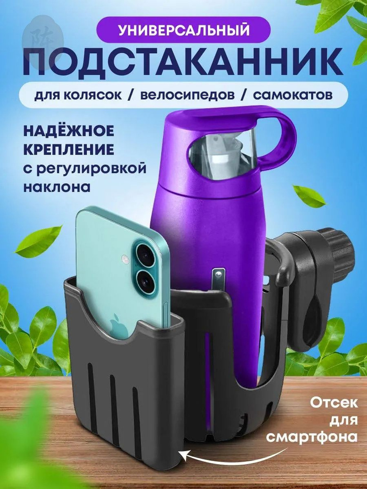 Подстаканник для коляски универсальный для велосипеда #1