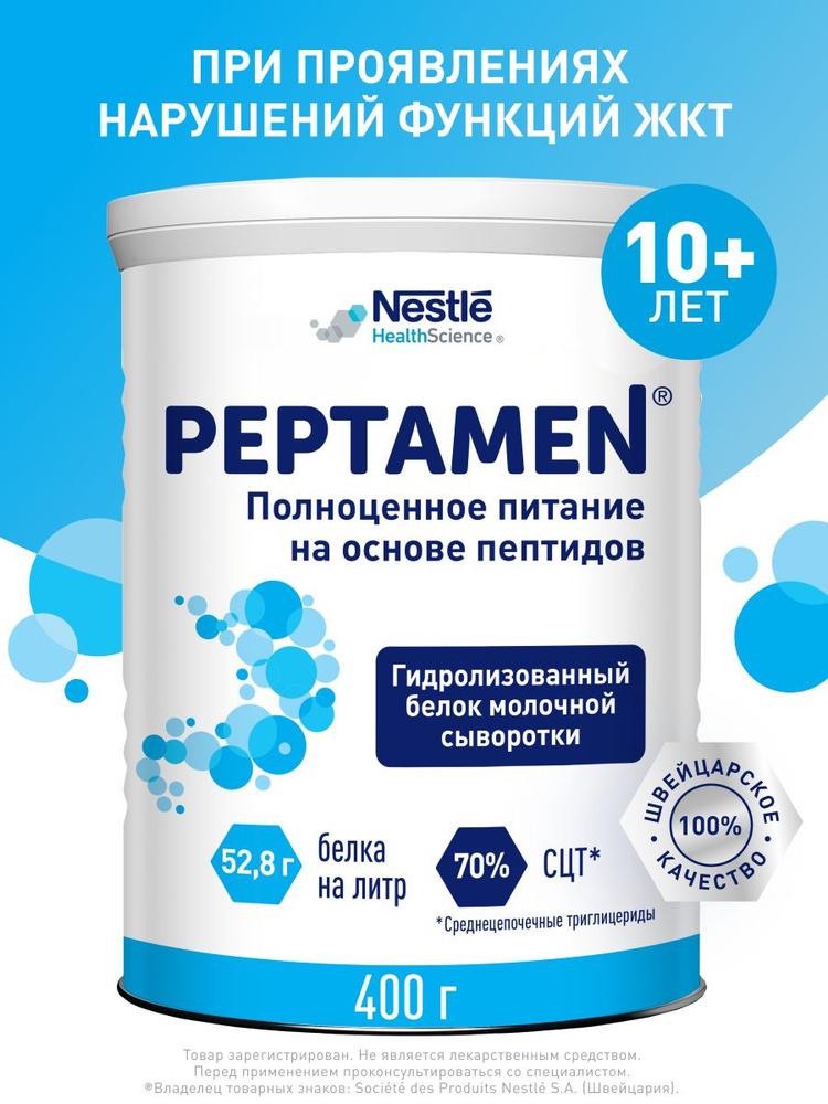 Лечебное питание Peptamen с 10 лет, 400 г с ароматом ванили
#1