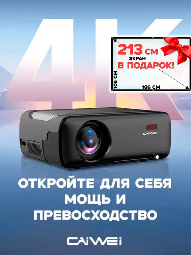 Проектор LED H660B-4K CAIWEI проектор для домашнего кинотеатра +Экран подарок #1