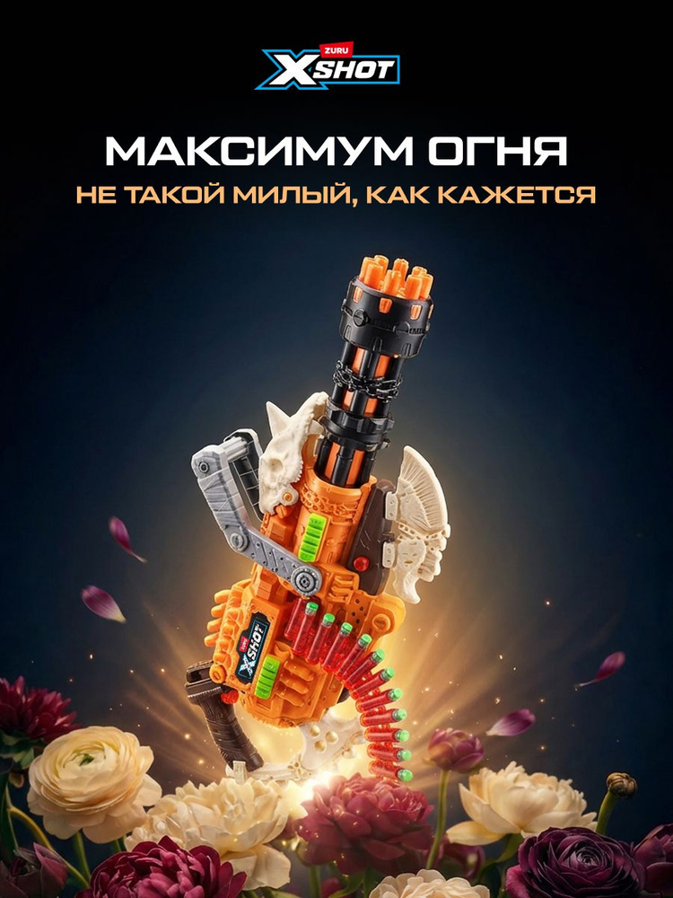 Игрушечный миниган +48 мягких пуль, Хоррор Бластер ZURU X-Shot