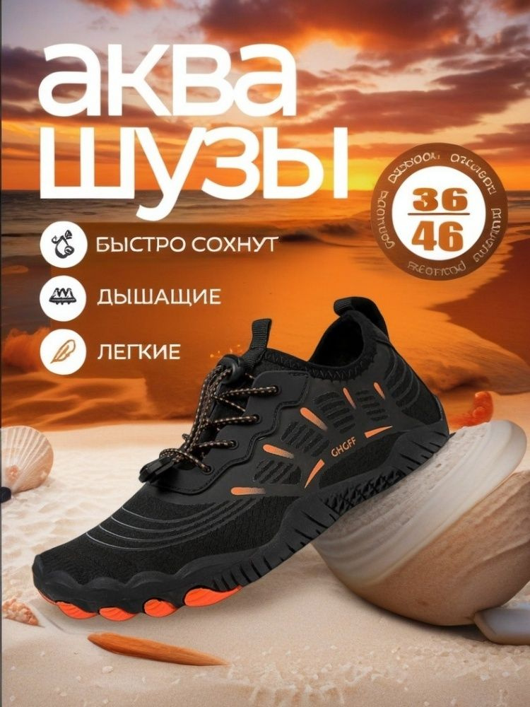 Аквашуз #1