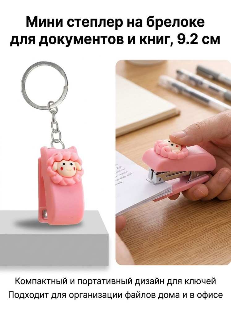 Степлер, до 1 листов #1