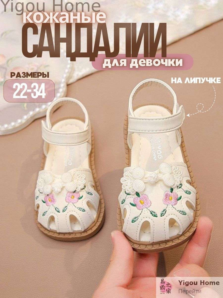 Сандалии #1