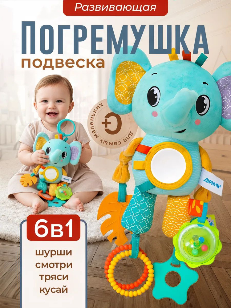 Погремушка прорезыватель слон #1