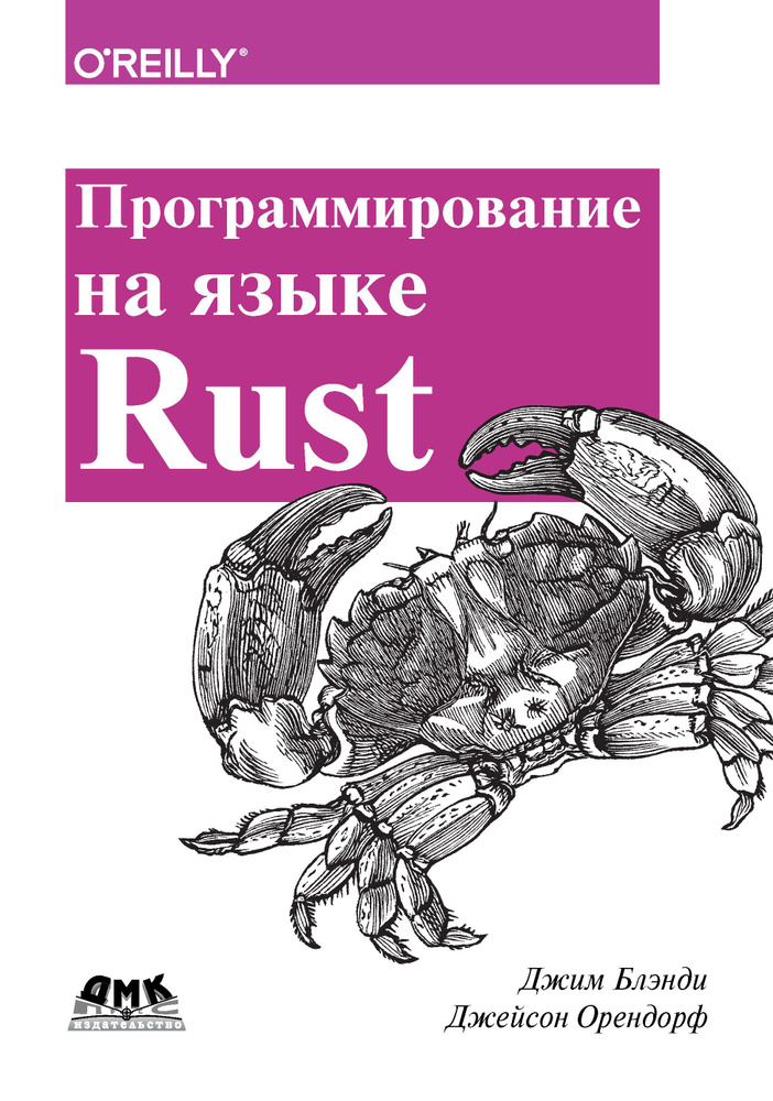 Программирование на языке Rust #1