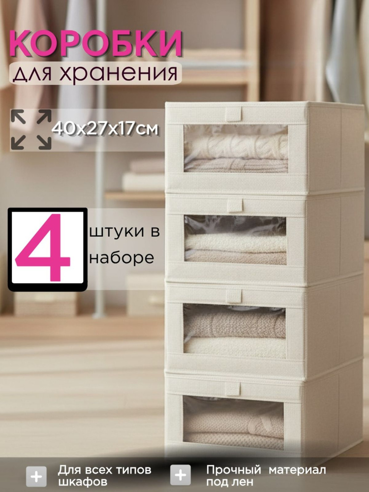 Органайзер для хранения вещей, белья 4 шт #1
