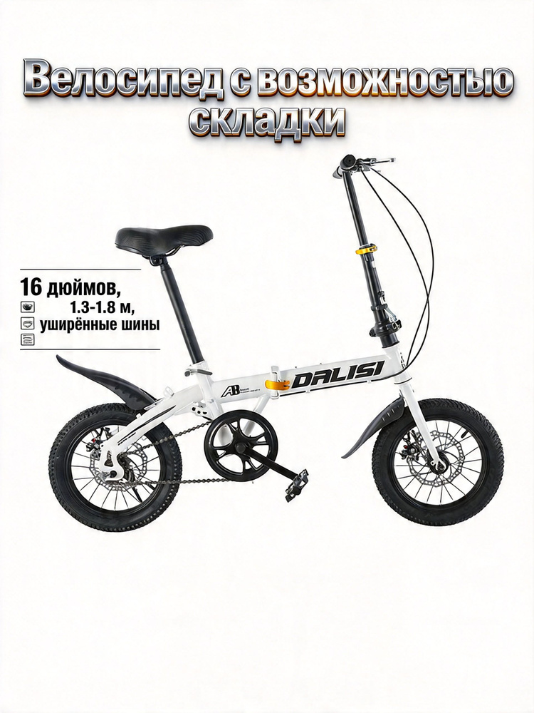 Велосипед Городской, велосипед взрослый складной #1