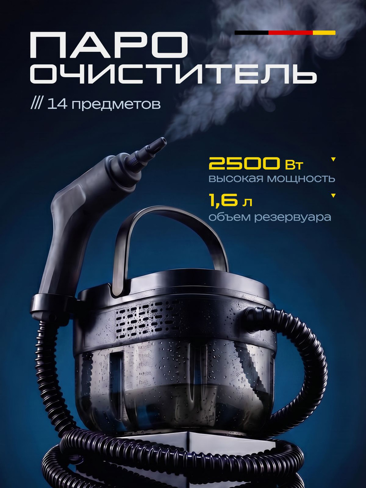 Пароочиститель мощный для уборки дома Парогенератор 2500 Вт, 14 Бар #1