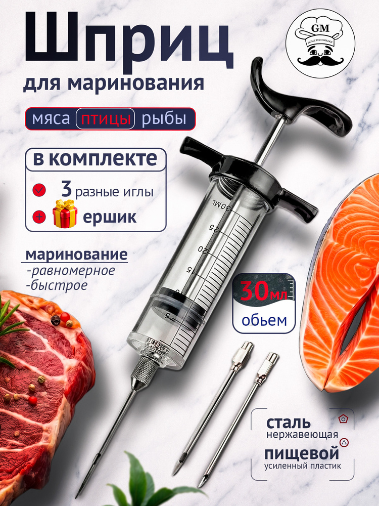 Набор для маринования мяса, шприц-инжектор из нержавеющей стали, шприц для мяса и барбекю, для рыбы и #1