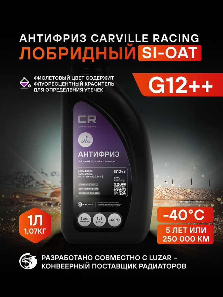 Антифриз G12++ фиолетовый -40 С 1л, Si-OAT лобридный, флуоресцентный, готовый раствор, CARVILLE RACING, #1
