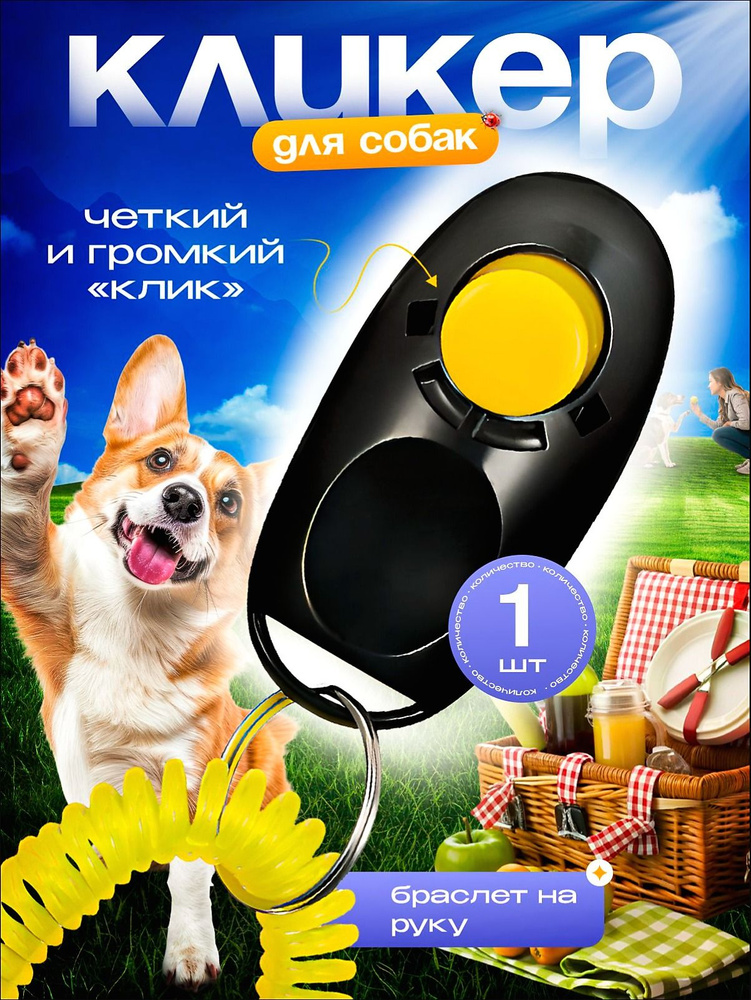 кликер для собак #1
