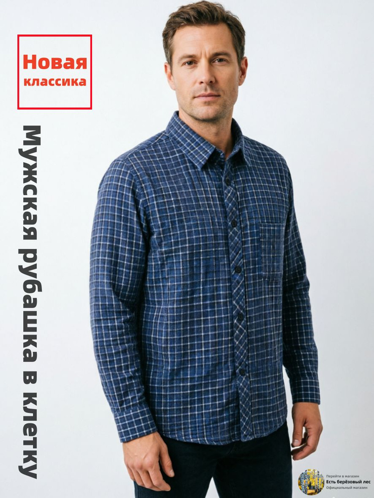 Рубашка #1