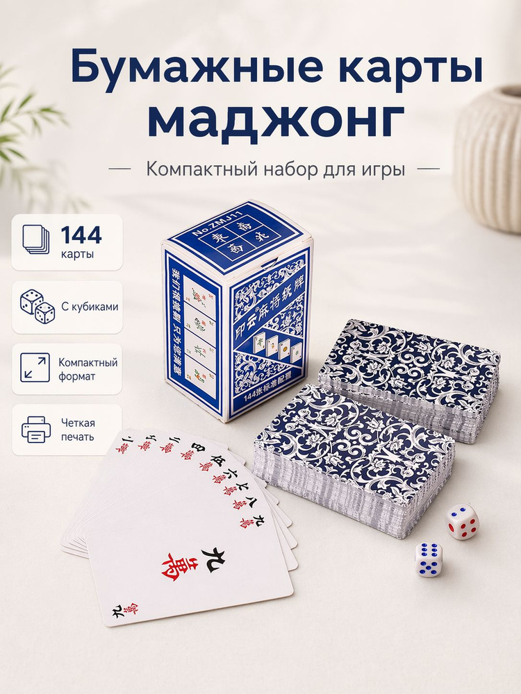 Маджонг #1