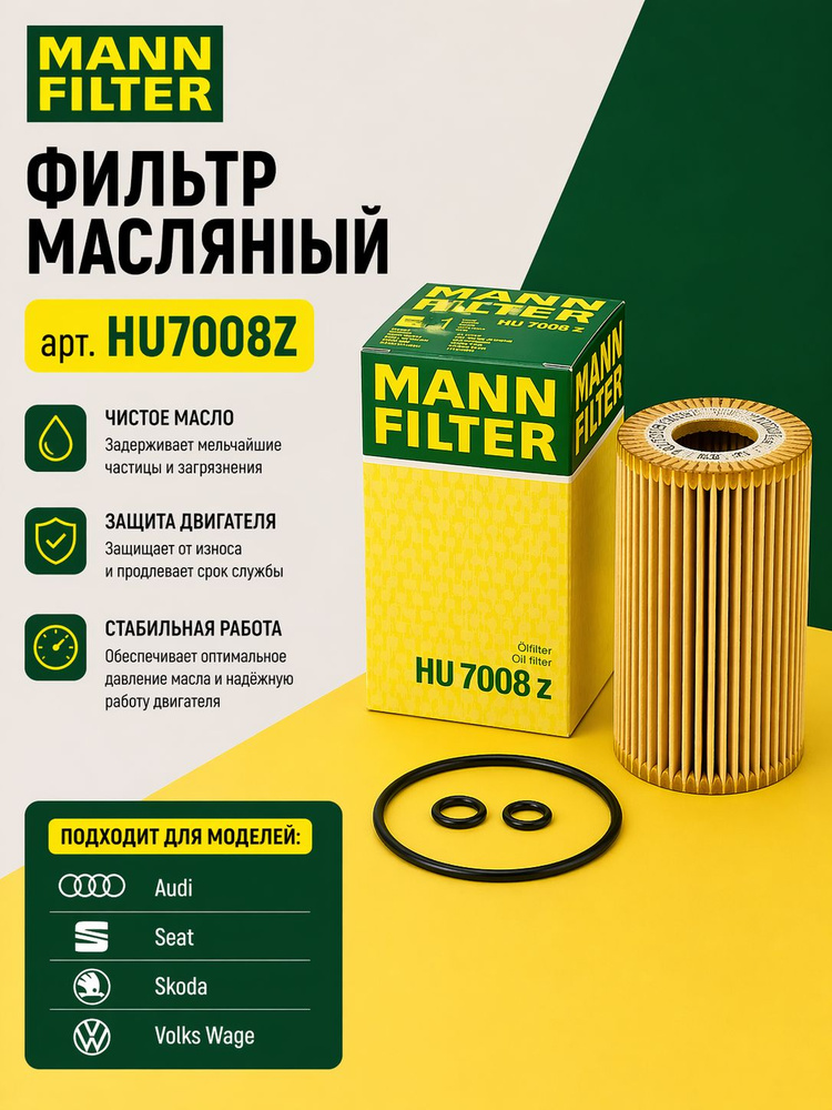 Фильтр масляный VAG A6/OCTAVIA/AMAROK/GOLF/PASSAT/T5 DIESEL 08-