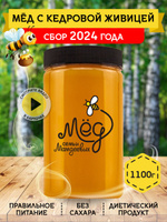 Мёд натуральный, Мед с кедровой живицей, 1 кг, сладости без сахара ...