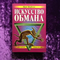 Все книги Ю. В. Щербатых — скачать и читать онлайн книги автора на Литрес