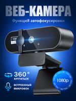 веб камера для пк с микрофоном usb вебкамера веб-камера для ноутбука компьютера 30 fps 1080P Full HD, встроенный микрофон