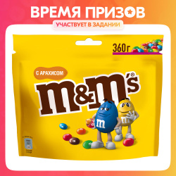 Конфеты M&M's драже с арахисом и молочным шоколадом для компании, 360 г Хиты продаж