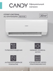 Сплит-система CANDY ON/OFF AC-07HTE103/R3,Wi-Fi,охлаждение/обогрев, белый