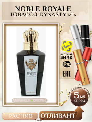 Мужская парфюмерная вода Noble Royale – купить на OZON по низкой цене