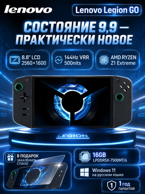 Lenovo Legion Go Z1 Extreme купить на OZON по низкой цене