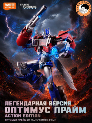Transformers Prime купить на OZON по низкой цене