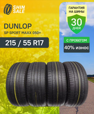 215/55 R17 Dunlop купить на OZON по низкой цене