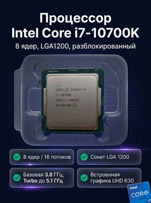 I5 10700 купить на OZON по низкой цене