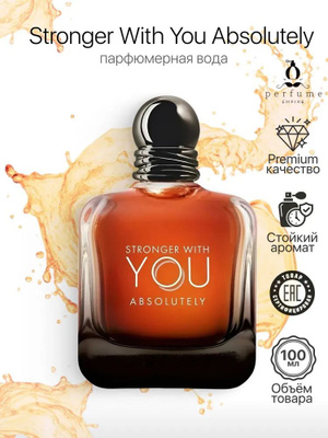 GIORGIO ARMANI STRONGER WITH YOU ABSOLUTELY купить на OZON по