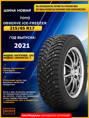 TOYO 225/65 R17 купить на OZON по низкой цене
